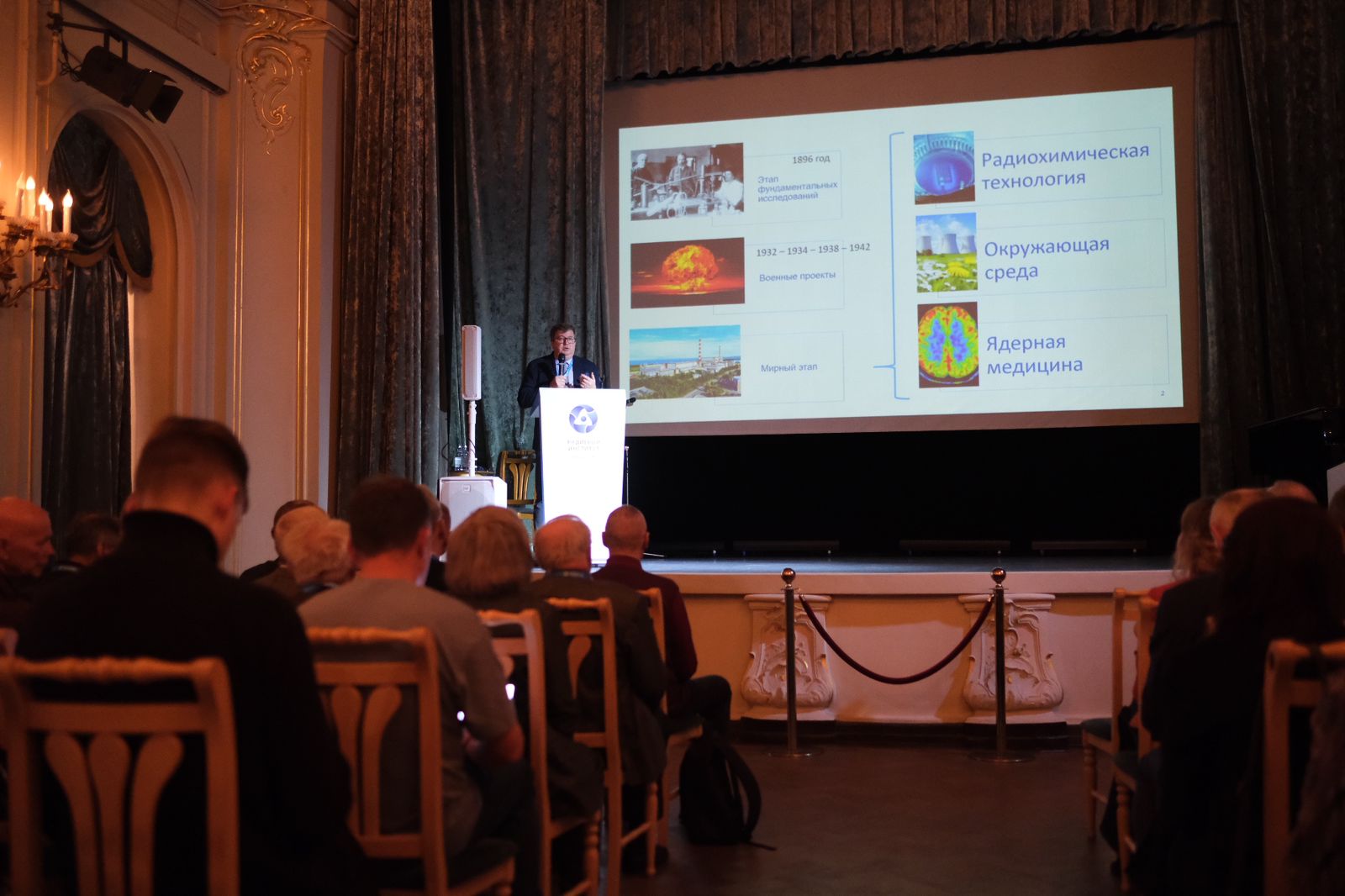 «Росатом» возобновил в Санкт-Петербурге научные Хлопинские чтения