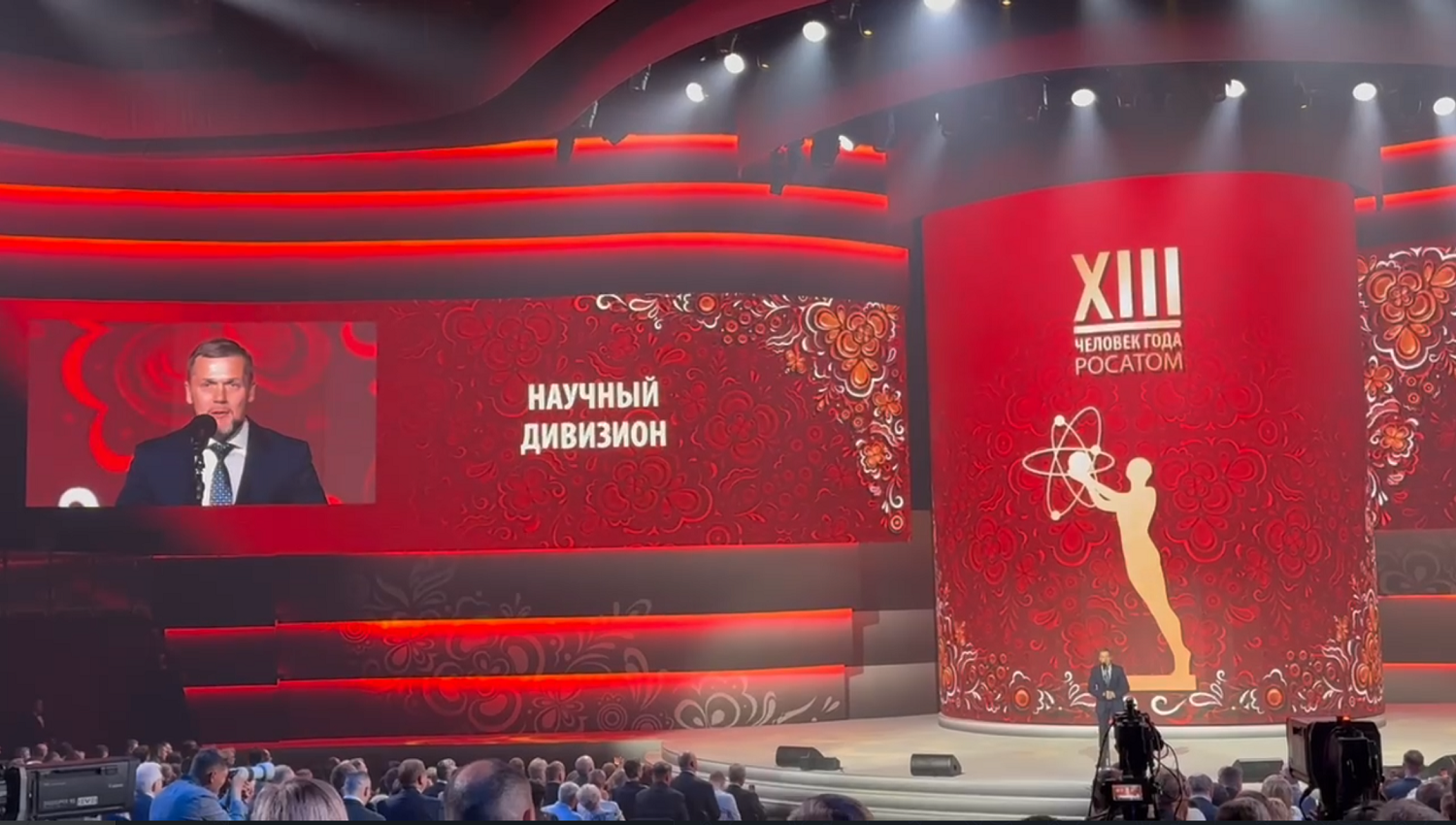 Научный дивизион – финалист программы признания «Человек года Росатома»