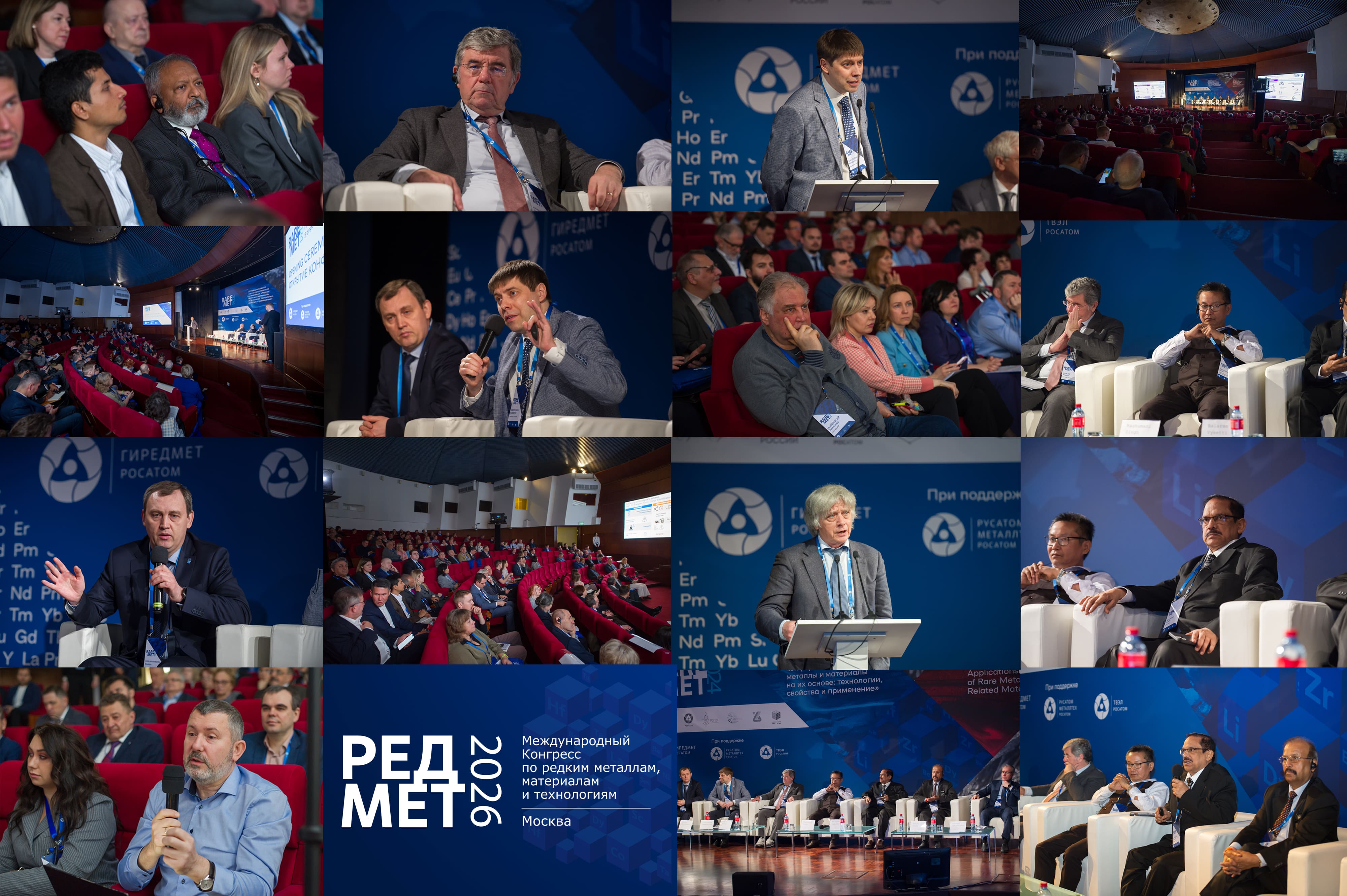 Редкие металлы: стратегическое партнёрство и новые горизонты – международный конгресс РЕДМЕТ-2026 в Москве