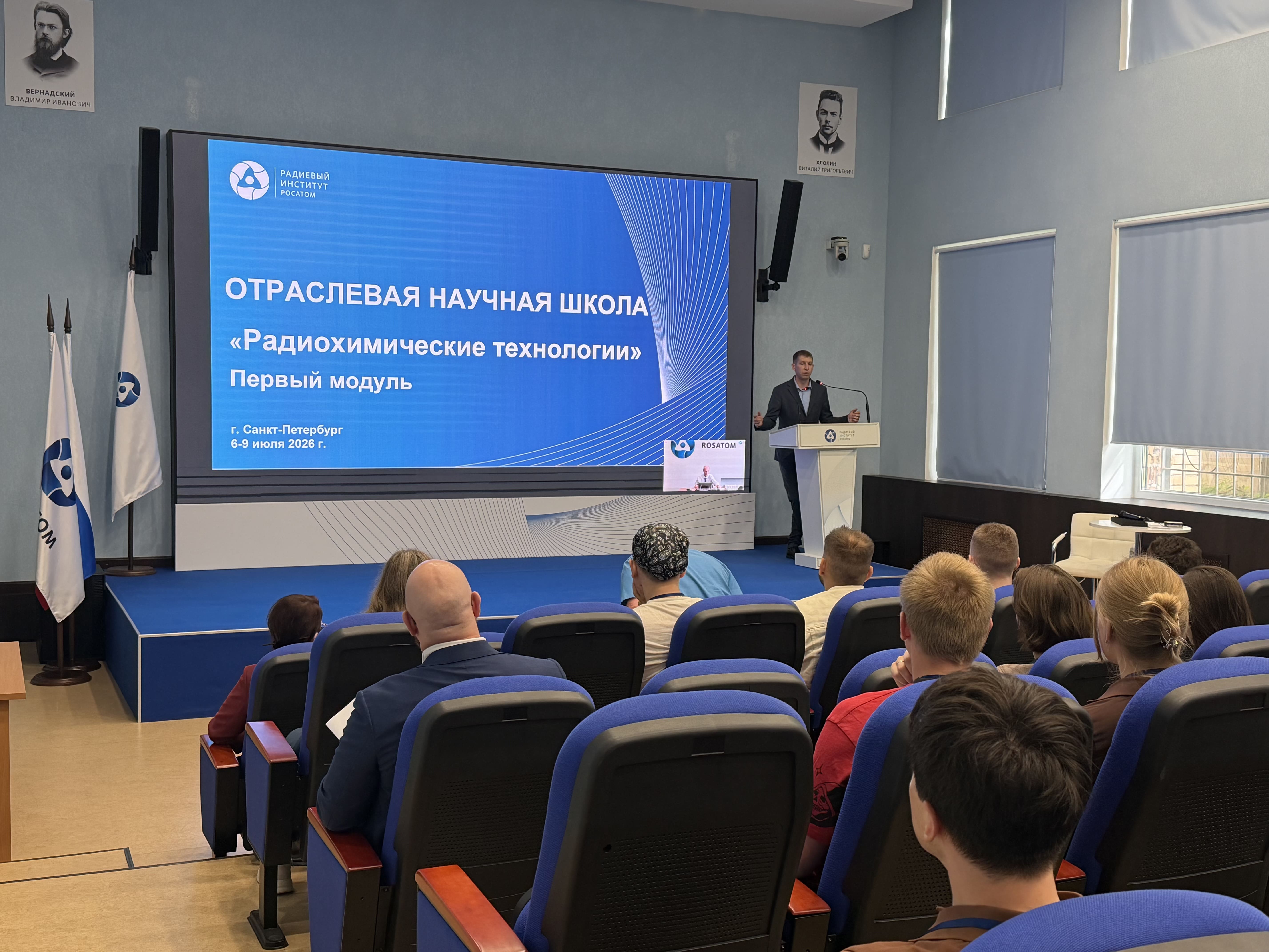 Радиевый институт совместно с частным учреждением «Наука и инновации» провел первый модуль третьего потока отраслевой научной школы «Радиохимические технологии»